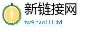 2025最新免费资料大全经2025新奥天天开好彩新奥好彩免费